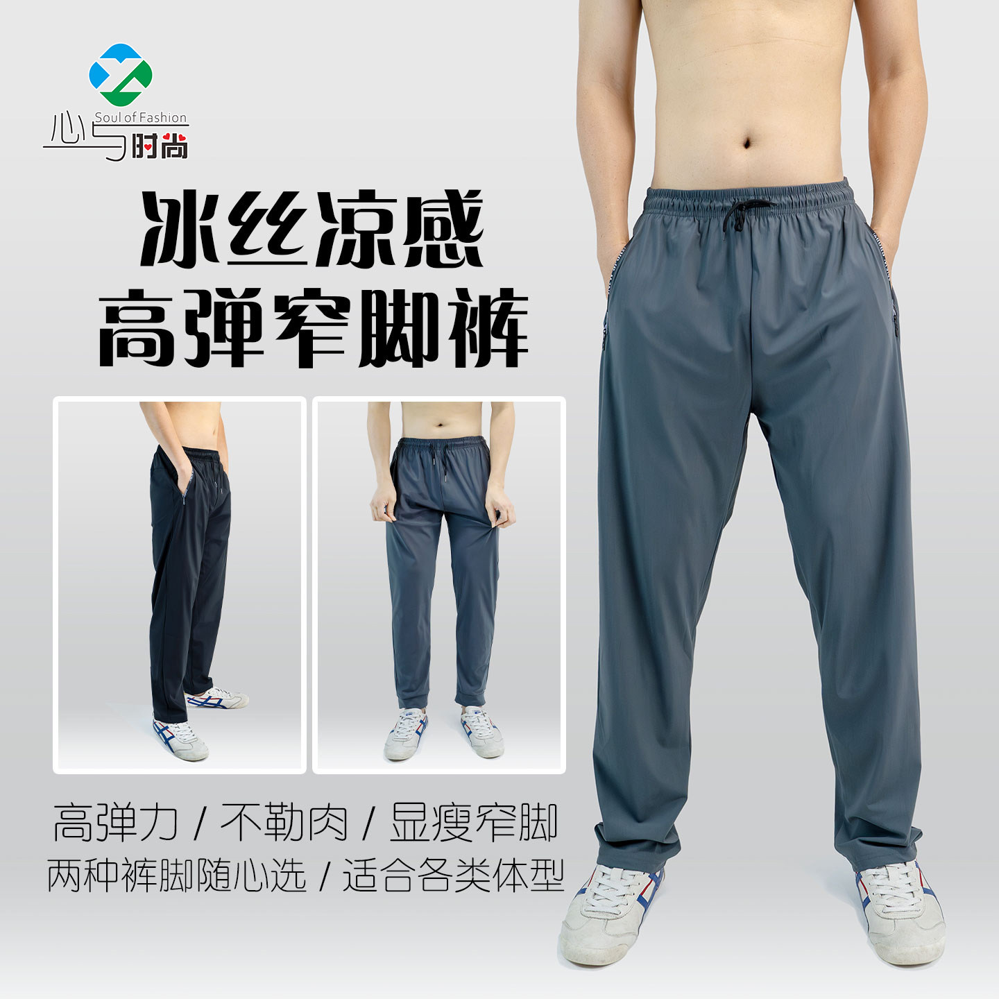 冰丝高弹力休闲裤男夏季薄款束脚速干裤宽松大码运动窄脚长裤