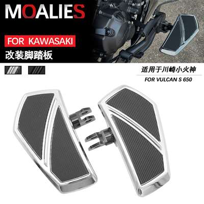 适用川崎小火神驾驶员脚踏Vulcan S VN650 摩托车改装加大脚踏板