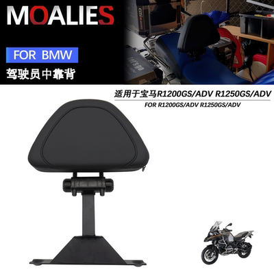 适用宝马R1200GS R1250GS ADV水鸟 改装中靠背 中靠垫 可调节皮座