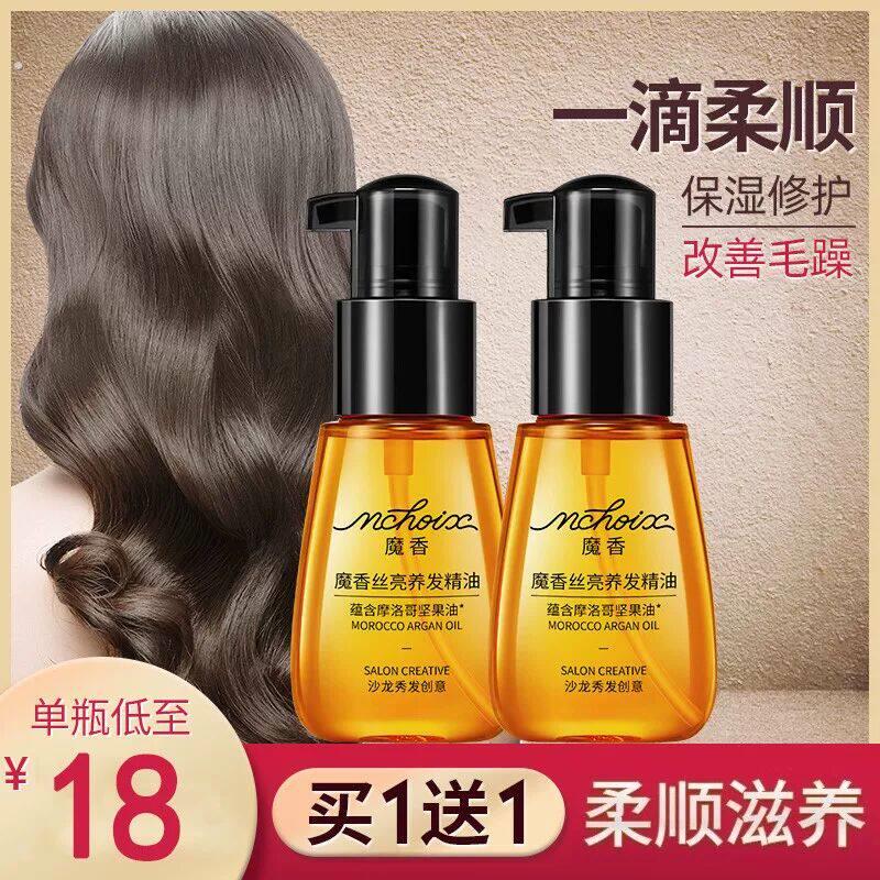魔香摩洛哥护发精油女防毛躁柔顺持久留香修复干枯发烫染受