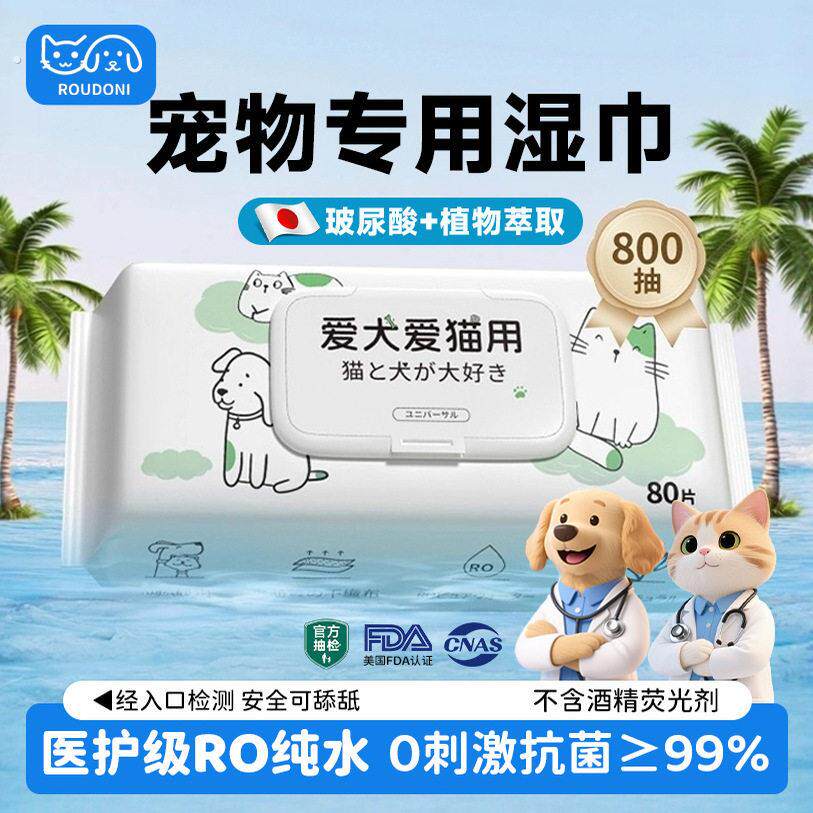 宠物湿巾免洗清洁猫咪洗澡小狗擦脚干身体屁股除臭加大厚容量