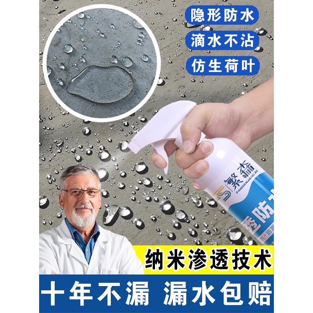 【再也不怕下雨漏水】隐形防水~高分子纳米渗透技术~仿生荷叶防水