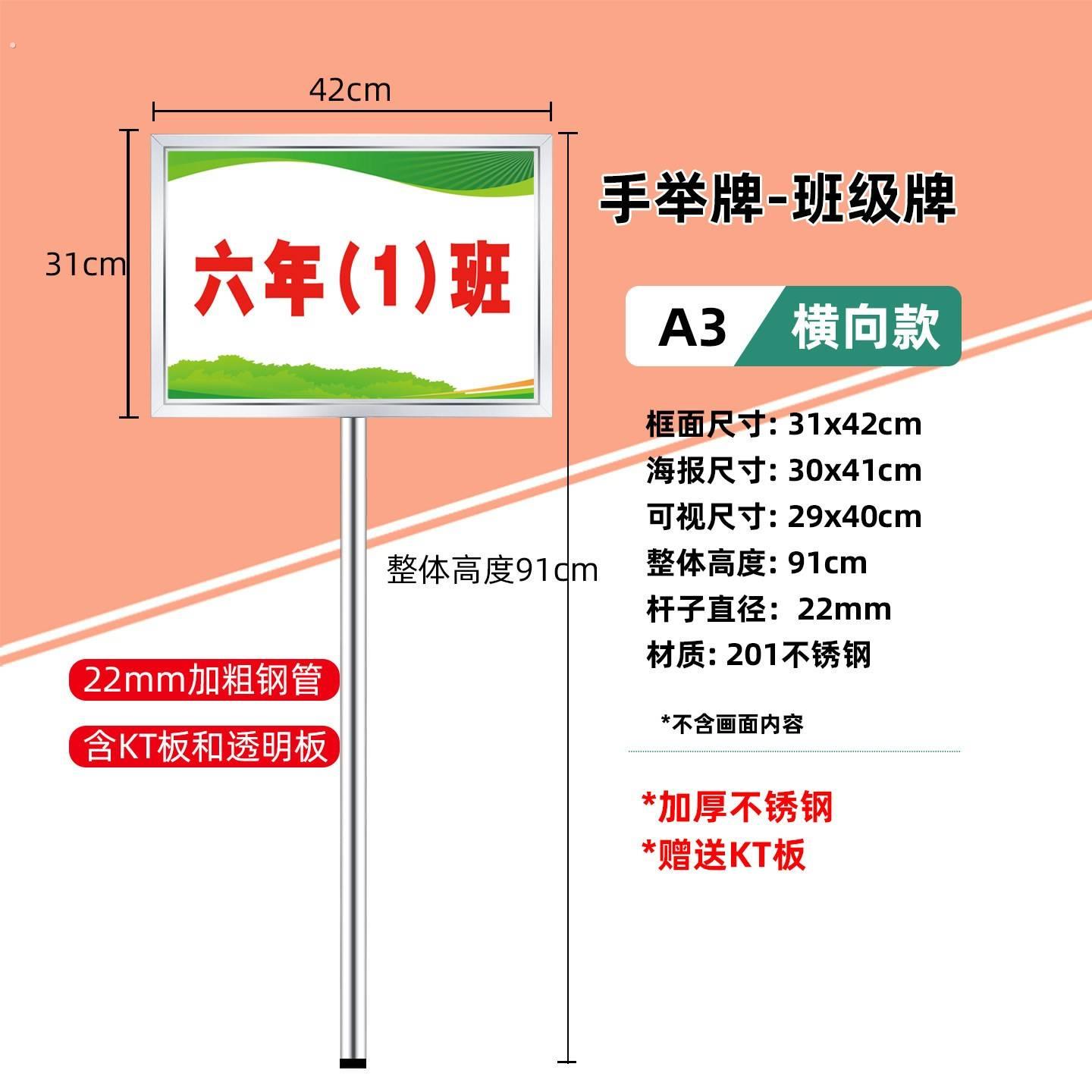 手举牌不锈钢班级牌双面指示牌展示牌幼儿园学校运动会手持指引牌