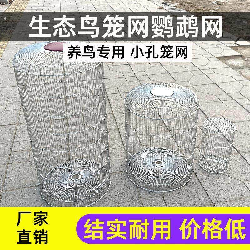 生态鸟笼网鹦鹉网小孔铁丝网围栏鸽舍鸽笼子网片钢丝长孔养殖防鼠