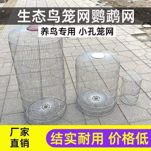 生态鸟笼网鹦鹉网小孔铁丝网围栏鸽舍鸽笼子网片钢丝长孔养殖防鼠
