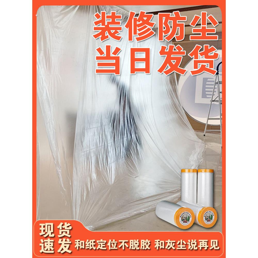 防尘罩宿舍防尘布防尘罩家具防护一次性装修防尘塑料膜家用全罩布