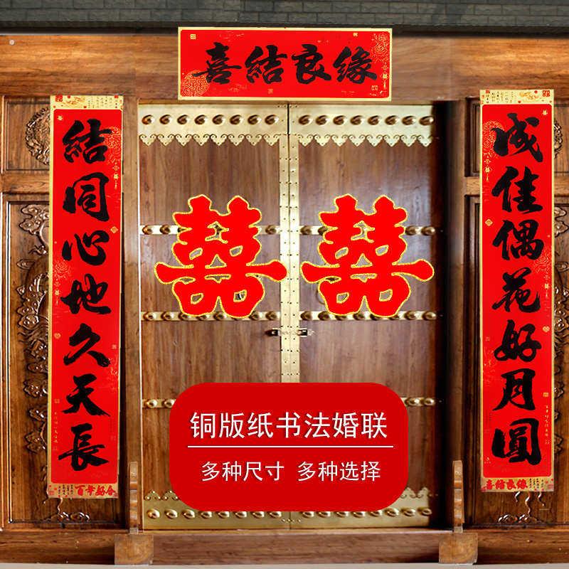 婚庆大门对联结婚书法大对联婚房装饰门贴婚礼布置门对子门联