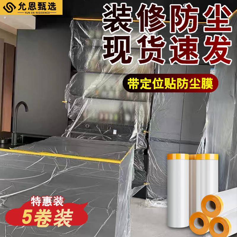 家具装修塑料膜防尘膜一次性宿舍防灰尘家用沙发防尘罩全遮布保护