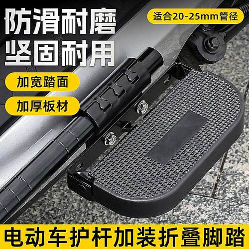 摩托车护杠加装折叠脚踏适用外卖车黑骑士智迈电动车脚蹬加宽踏面