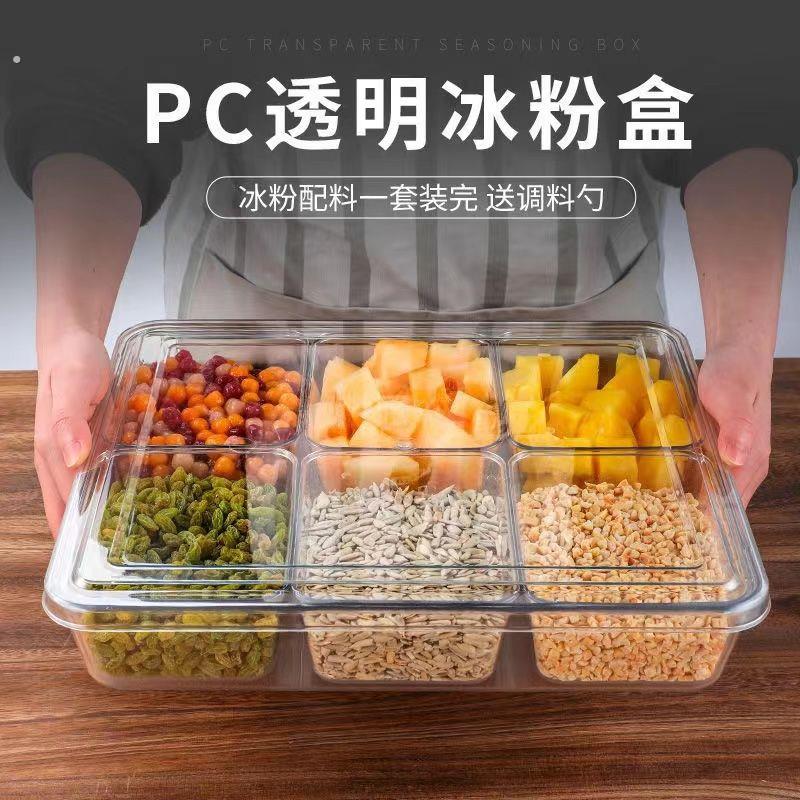 透明调味盒组合套装8格佐调味盒带盖子一体多格冰粉配料盒摆摊商