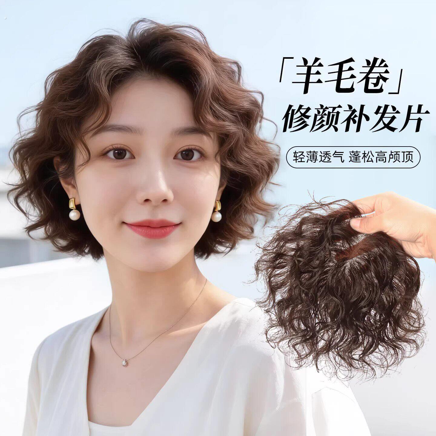 羊毛卷头顶假发片女前额刘海片增发量遮白发无痕仿真发卷发补发片
