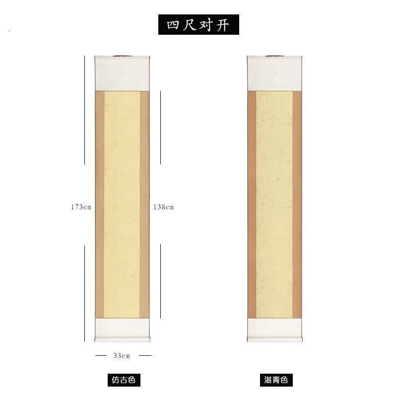 吉颖斋四尺六尺对开仿古条屏宣纸挂轴蜡染笺宣纸半生半熟书法卷轴