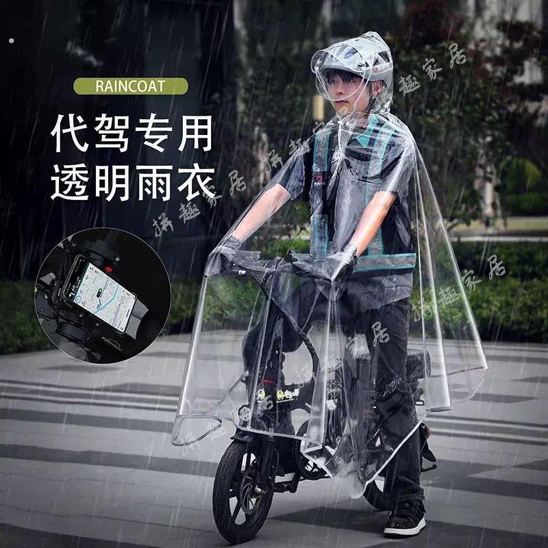 代驾车司机专用雨衣折叠电动车雨披加大加厚男女通用全身透明雨衣