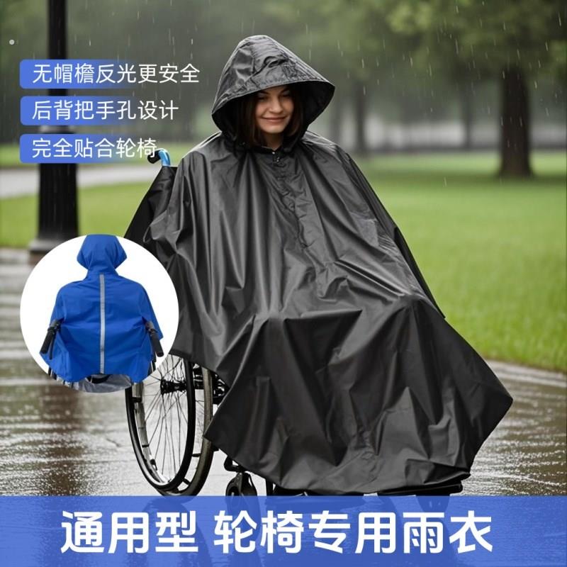 轮椅专用雨衣斗篷身心障碍人士老年人防风防水雨披雨罩电动推车罩
