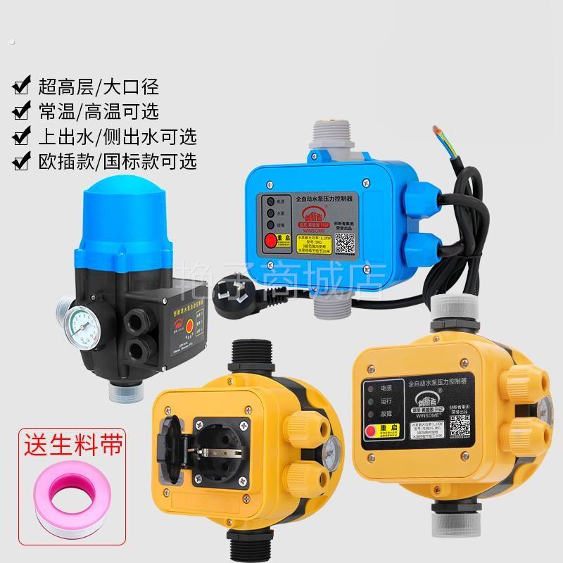 水泵压水力关控制器自动水流启停增压泵智开能电子抽水压家用保护
