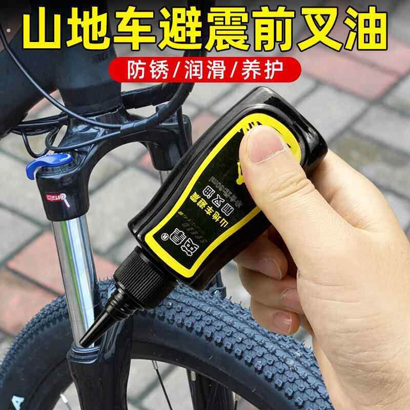 适用喜德盛登山自行车前叉减震润滑油前叉油矽油单车避震器油链条