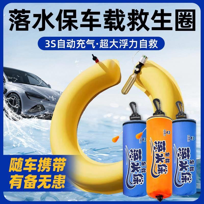 落水保自动充气带破窗锤器汽车自救可携式车用车载落水宝救生圈衣