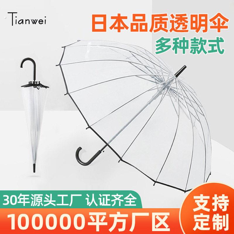 雨伞 加厚透明伞加固抗风长柄伞定制自动纯色伞广告伞礼品透明直