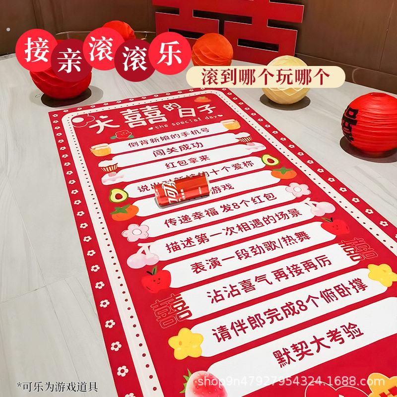 接亲滚滚乐拦门结婚小游戏接亲道具整蛊新郎婚礼游戏创意婚庆用品