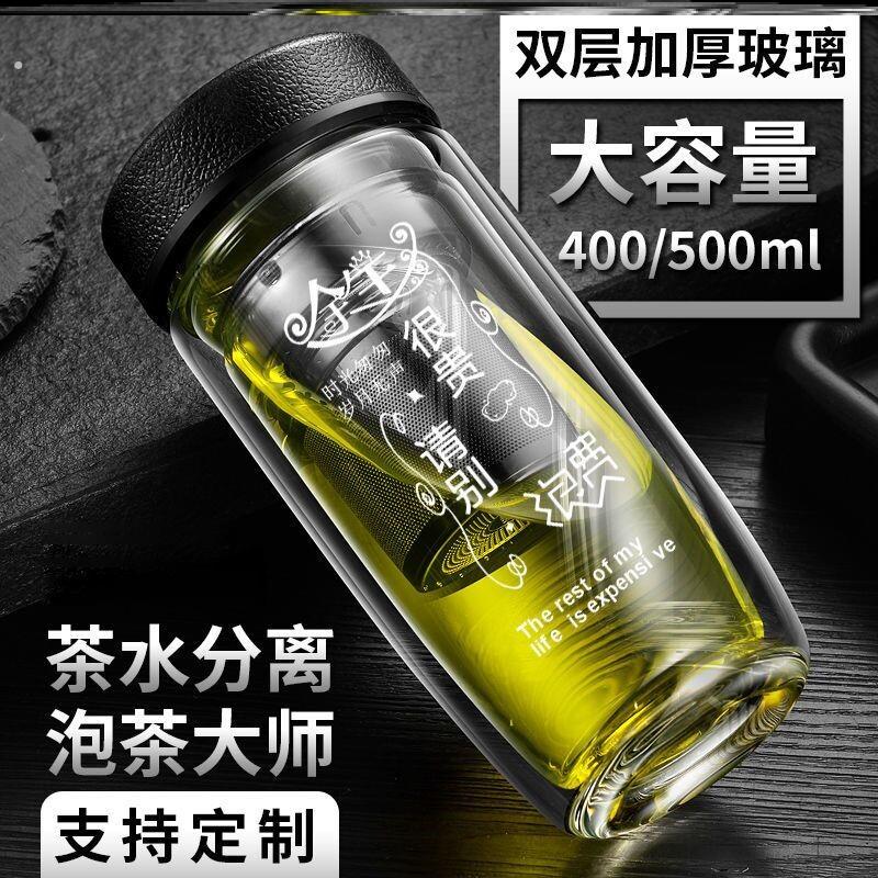 双层中空钢化玻璃杯家用便携保温水杯茶水分离男士2023防摔耐高温
