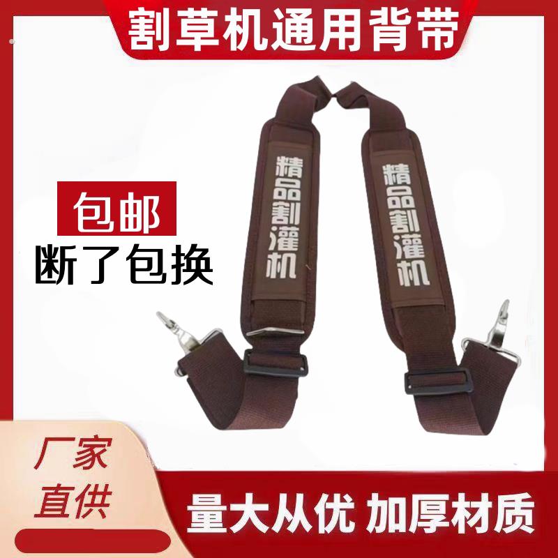 背负式割草机配件大全挂式割草机带通用双肩单肩侧挂背带加宽加厚