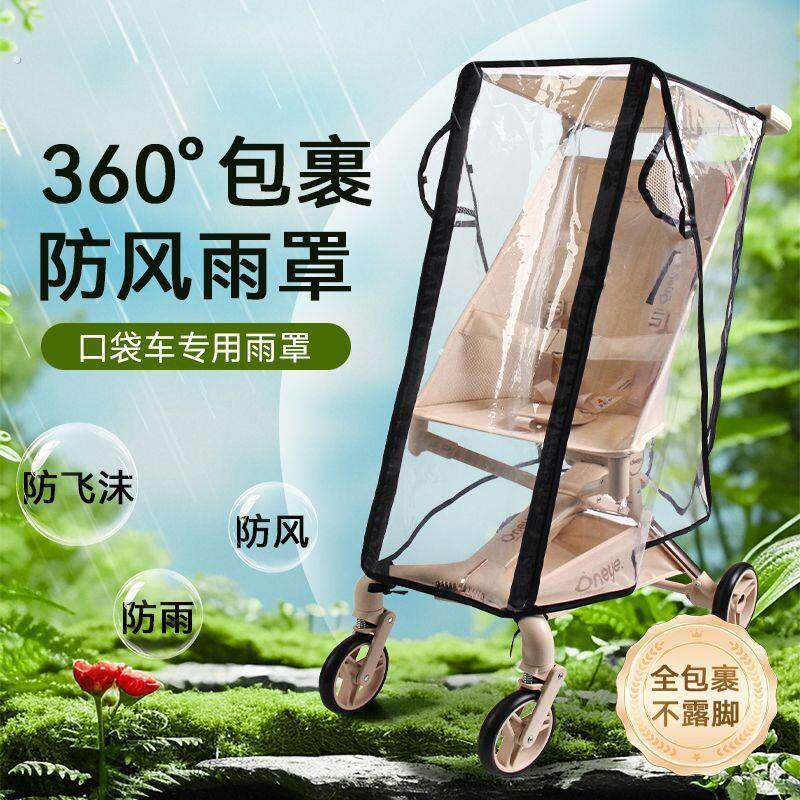 婴儿推车挡风雨罩小虎子丸丫口袋车遛娃神器防风雨衣加厚通用配件
