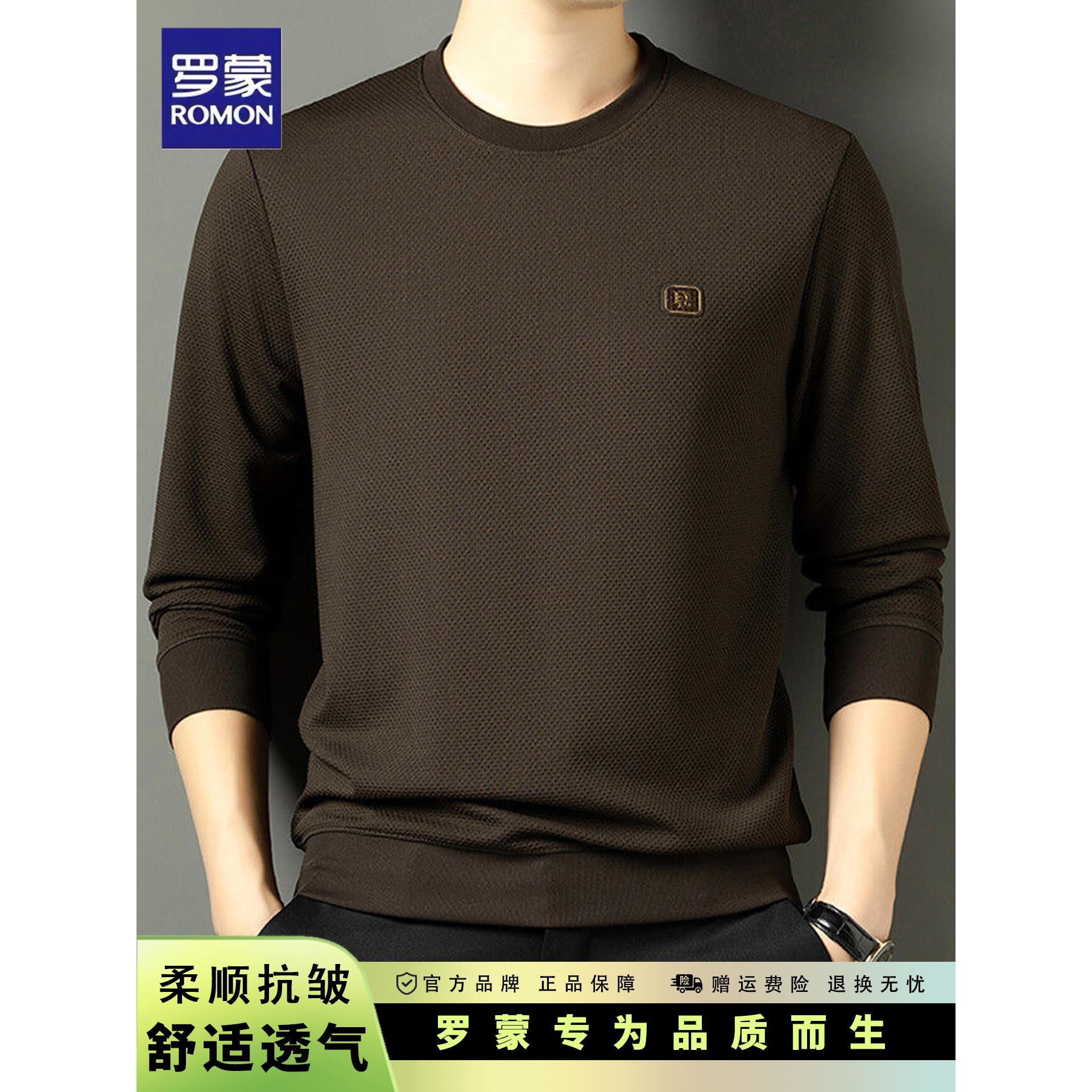 罗蒙圆领卫衣长袖t恤男士春秋季商务休闲弹力亲肤上衣男款打底衫