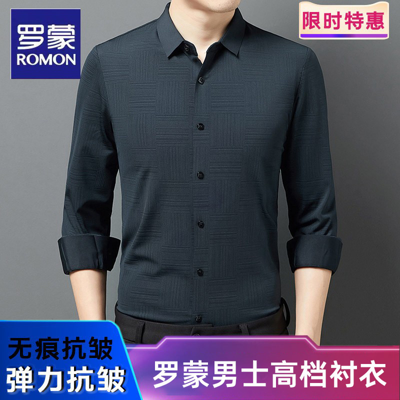 罗蒙无痕长袖男士衬衫春季商务休闲格子上衣免烫抗皱弹力春款衬衣