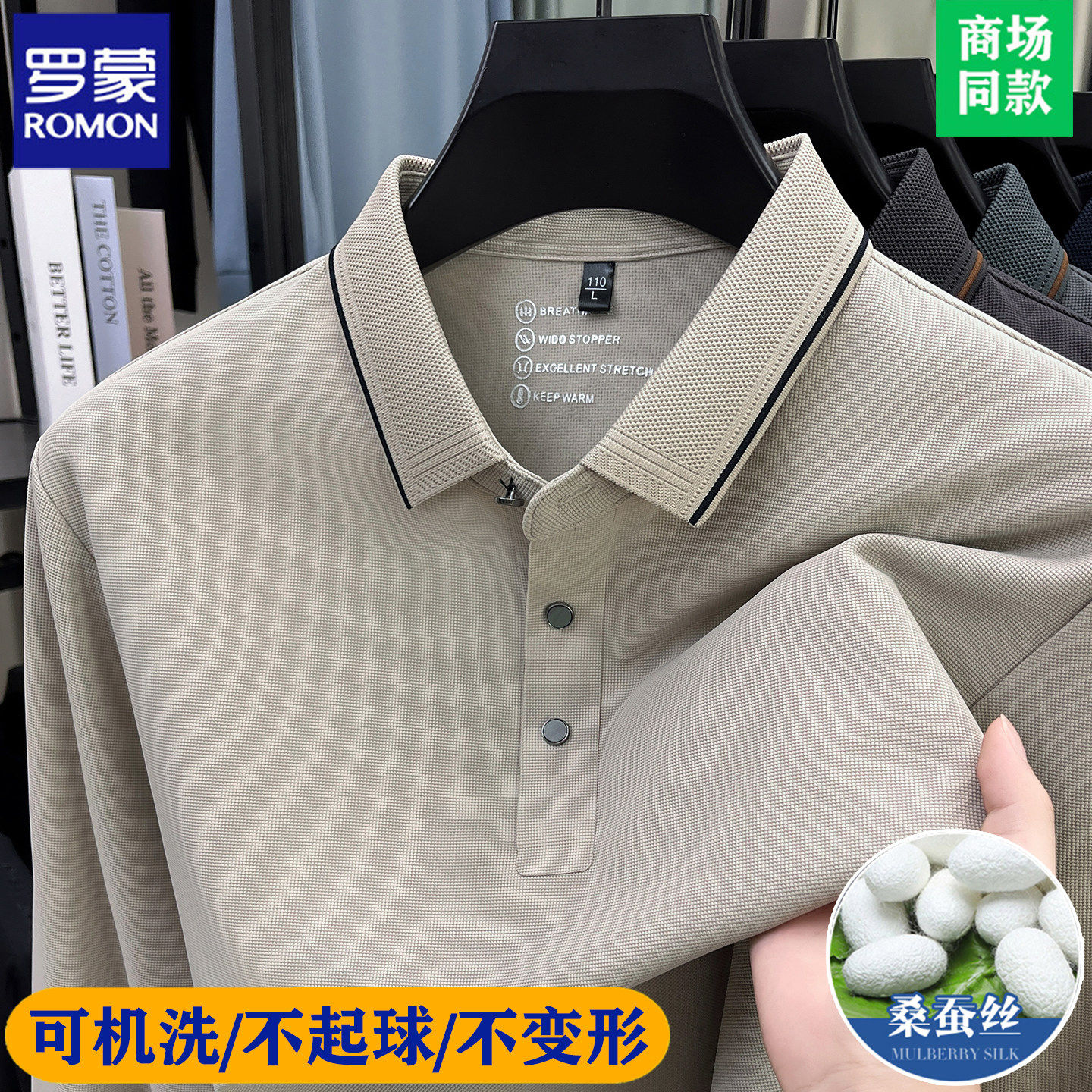罗蒙高端男士商务休闲翻领桑蚕丝长袖POLO衫2026春季新款T恤上衣
