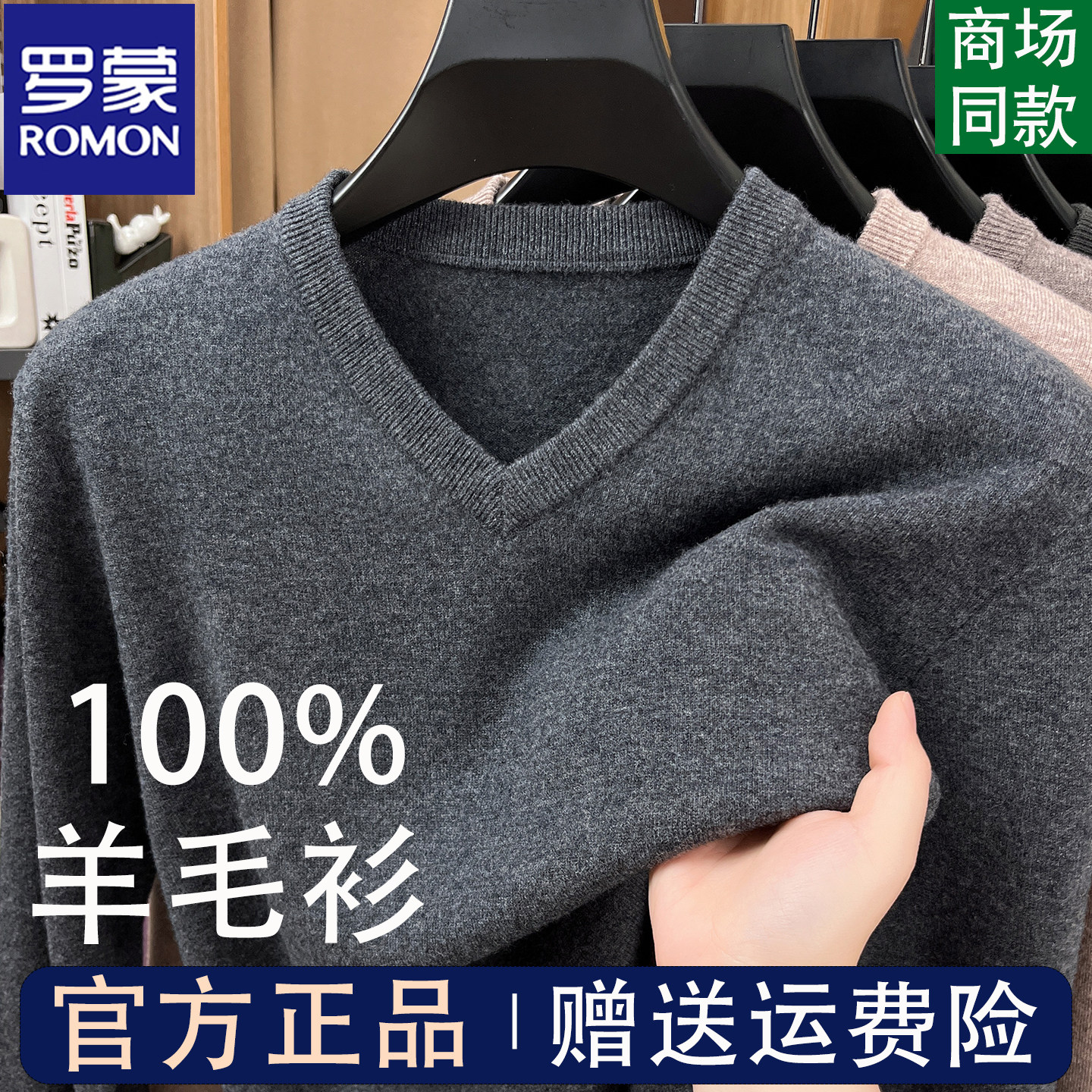 罗蒙男士100%纯羊毛鸡心领针织衫毛衣冬季加厚保暖中年v领打底衫