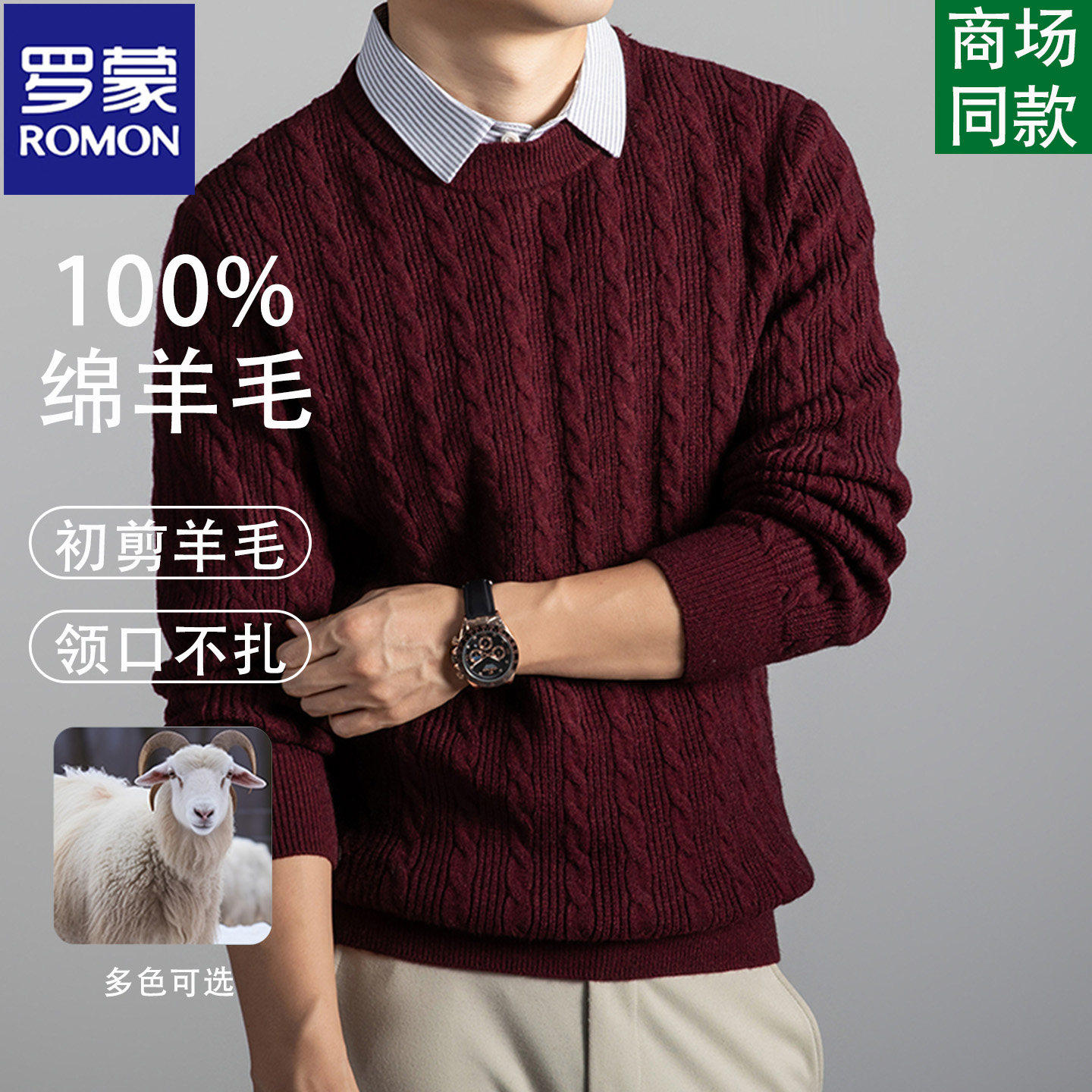 罗蒙春秋季假两件针织羊毛衫男士内搭毛衣中年衬衫领打底衫上衣