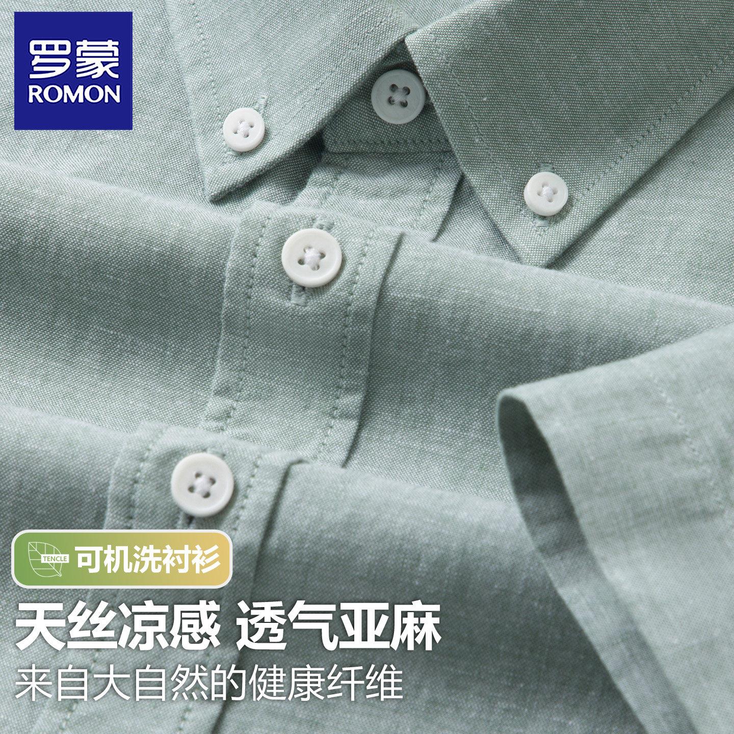 【莱赛尔+亚麻】罗蒙轻商务休闲衬衫男短袖夏季薄款透气棉麻衬衣