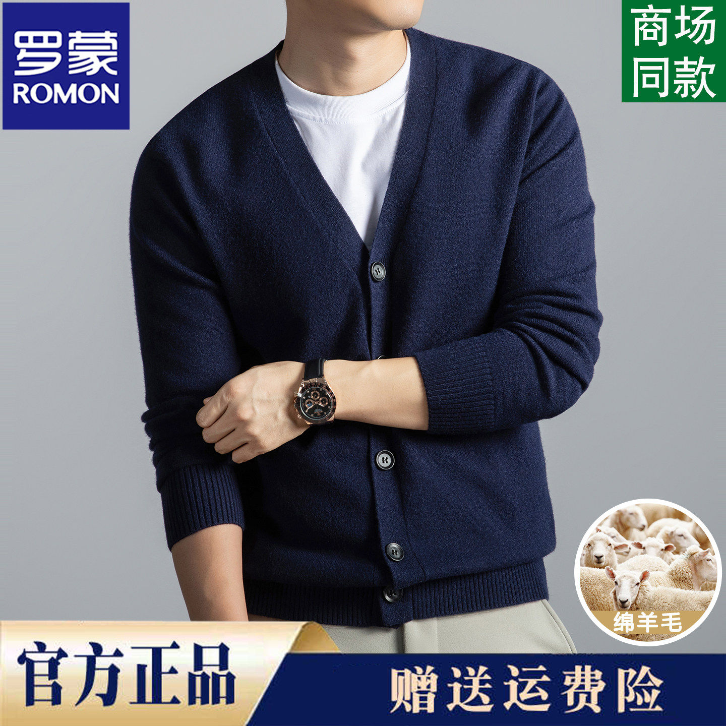 罗蒙高档100%精纺羊毛针织衫男士毛衣外套秋冬商务休闲男装打底衫