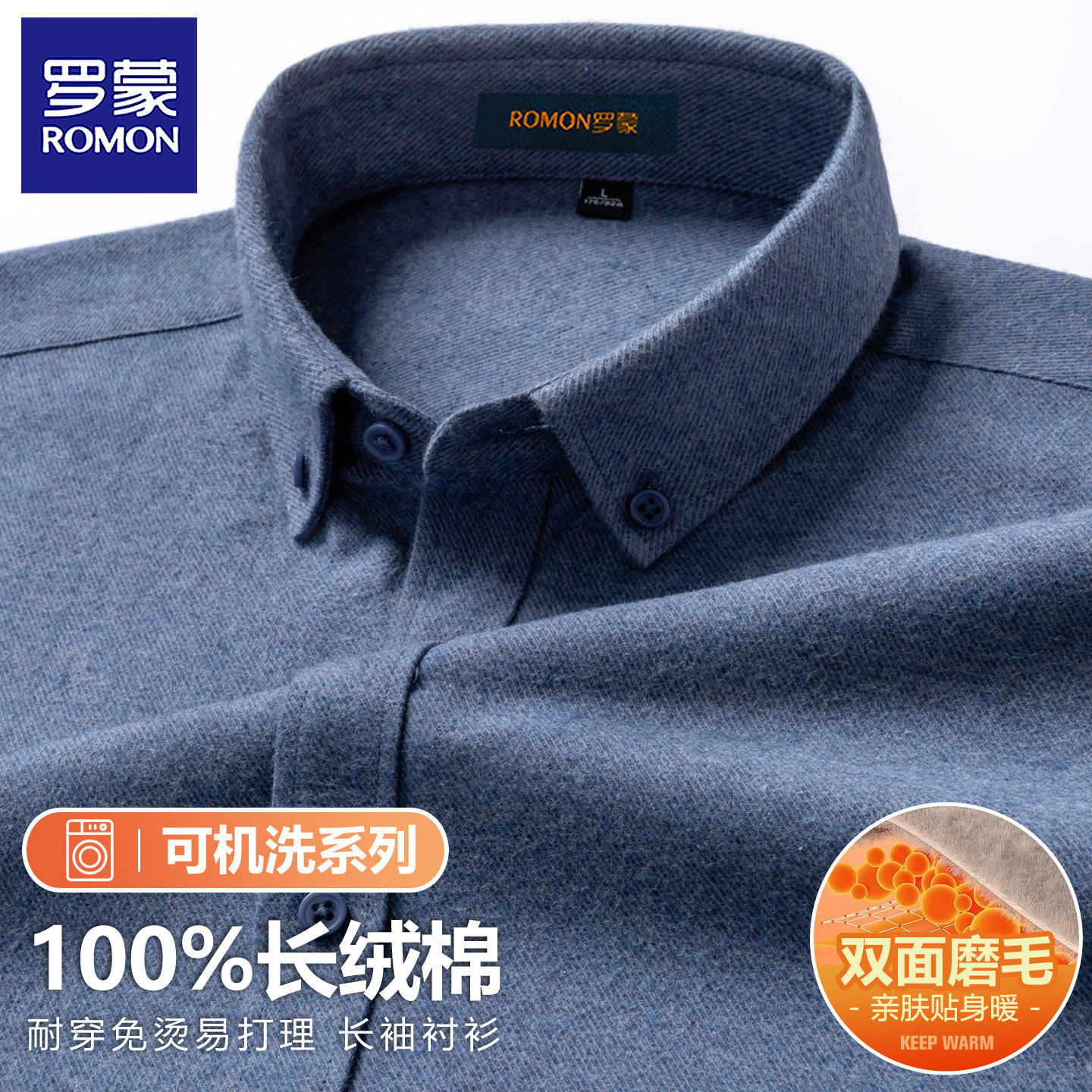 罗蒙100%纯棉磨毛衬衫男士长袖2026新款中年商务厚款爸爸秋装衬衣