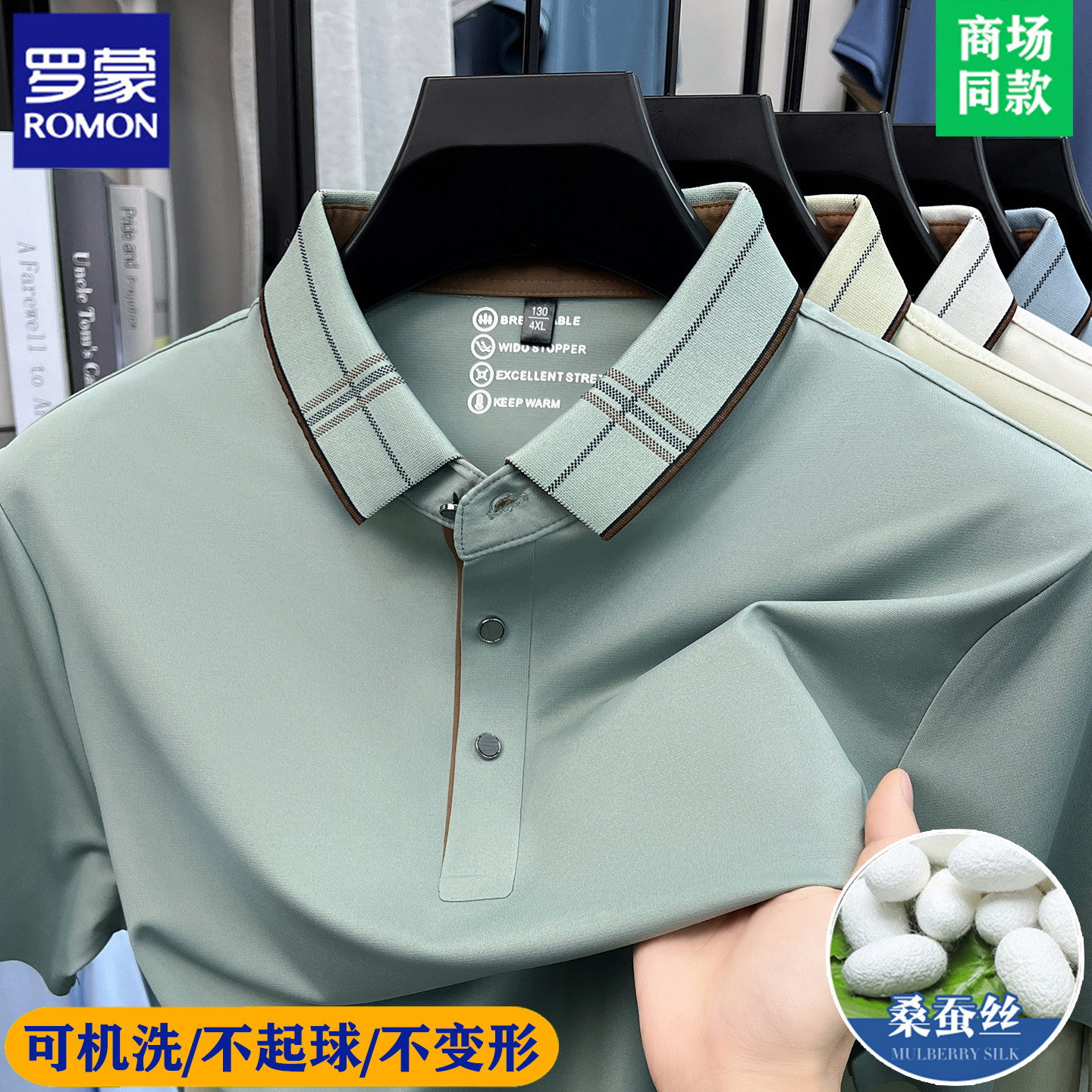 罗蒙高端男士桑蚕丝短袖T恤男装夏季薄款体恤中年翻领POLO衫上衣