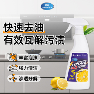 强力去油污厨房清洁剂1瓶