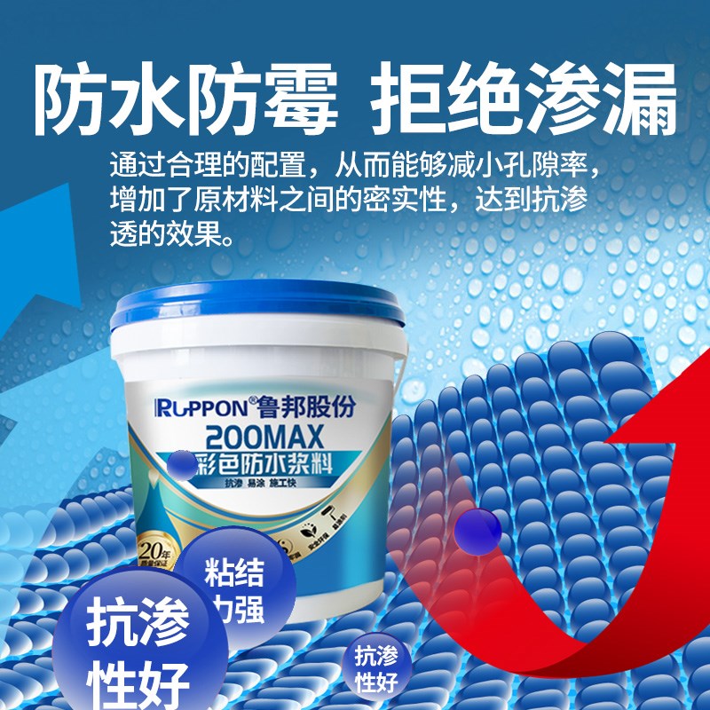 鲁邦200MX彩色防水涂料厨房室内卫生间墙地刚柔性防水胶补漏防漏