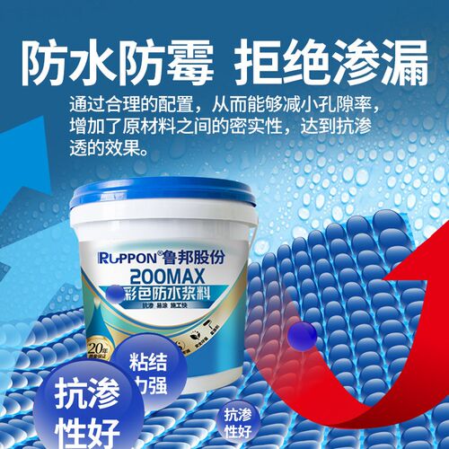 鲁邦200MX彩色防水涂料厨房室内卫生间墙地刚柔性防水胶补漏防漏