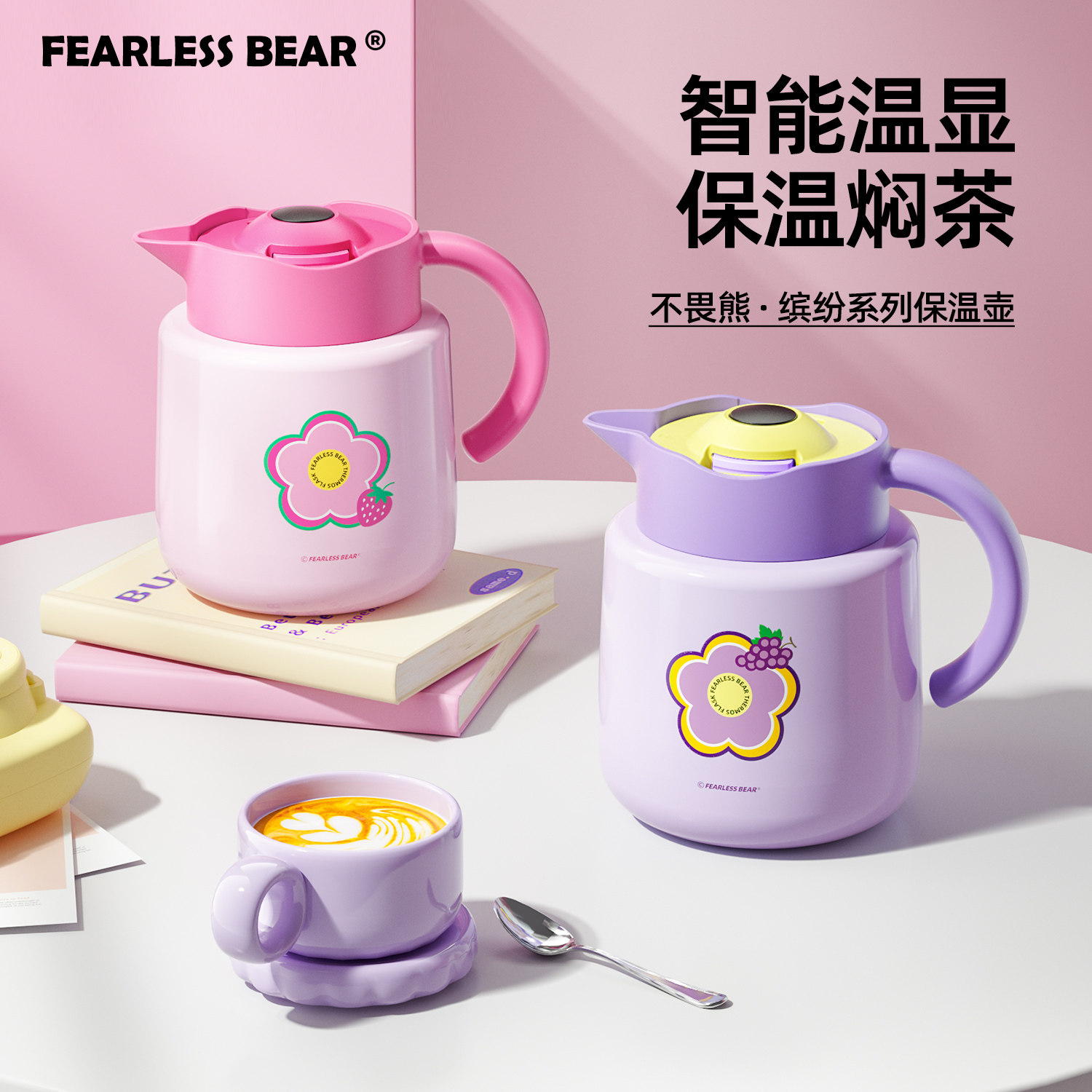不畏熊缤纷系列焖茶壶闷泡壶316内胆保温壶茶水分离泡茶壶家用
