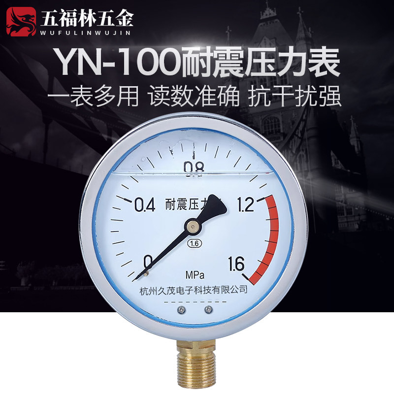 五福林 YN-100不锈钢耐震防抗振压力表100MPA充油水气液压油浸式