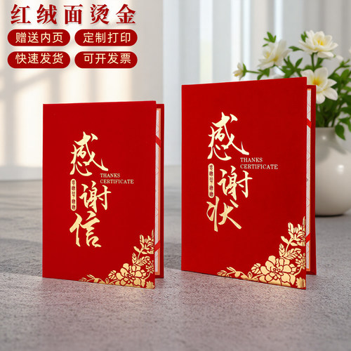 启恒烫金感谢信感谢状打印内容
