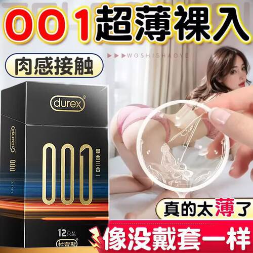 杜蕾斯男用避孕套安全套超薄润滑001黑金三合一七夕情趣用品情侣