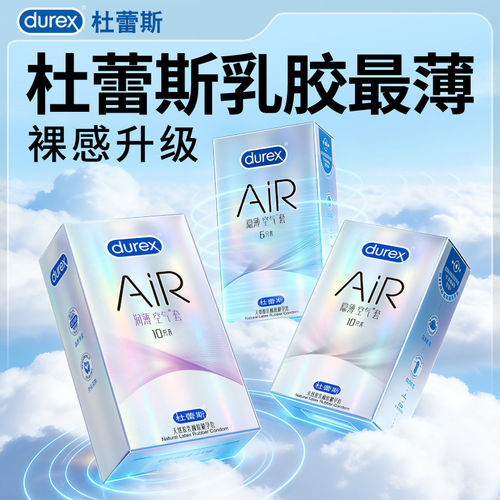 杜蕾斯air隐薄三合一避孕套byt