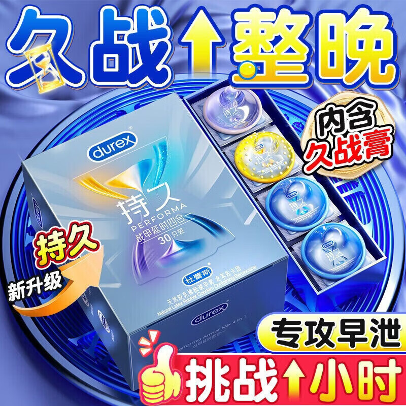 杜蕾斯战甲四合一延时避孕套夫妻防早泄情侣男专用官方正品安全套