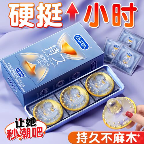 杜蕾斯情趣延时避孕套正品延官方变旗舰店持久装男用安全套bytt