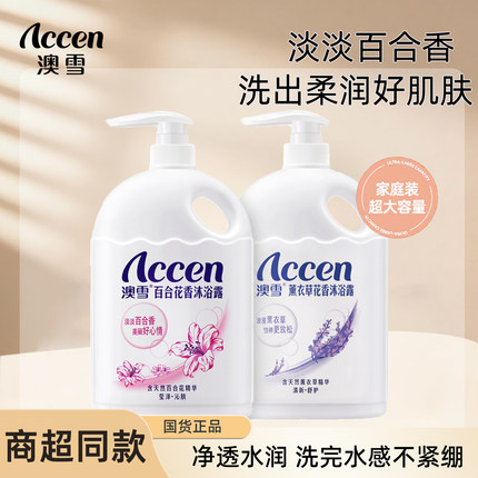 澳雪百合花香沐浴露2kg家庭装大容量洗澡男女通用薰衣草沐浴乳液
