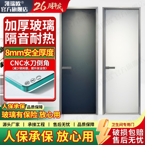 凯瑞欧超极窄卫生间平开门