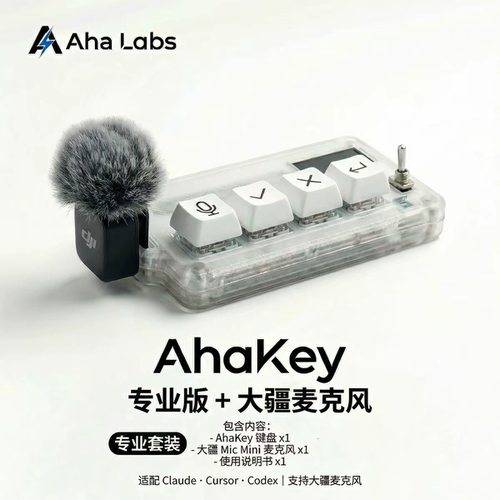 AhaKey蓝牙语音输入键盘DjiMic套装vibecode键盘Claude键盘Codex