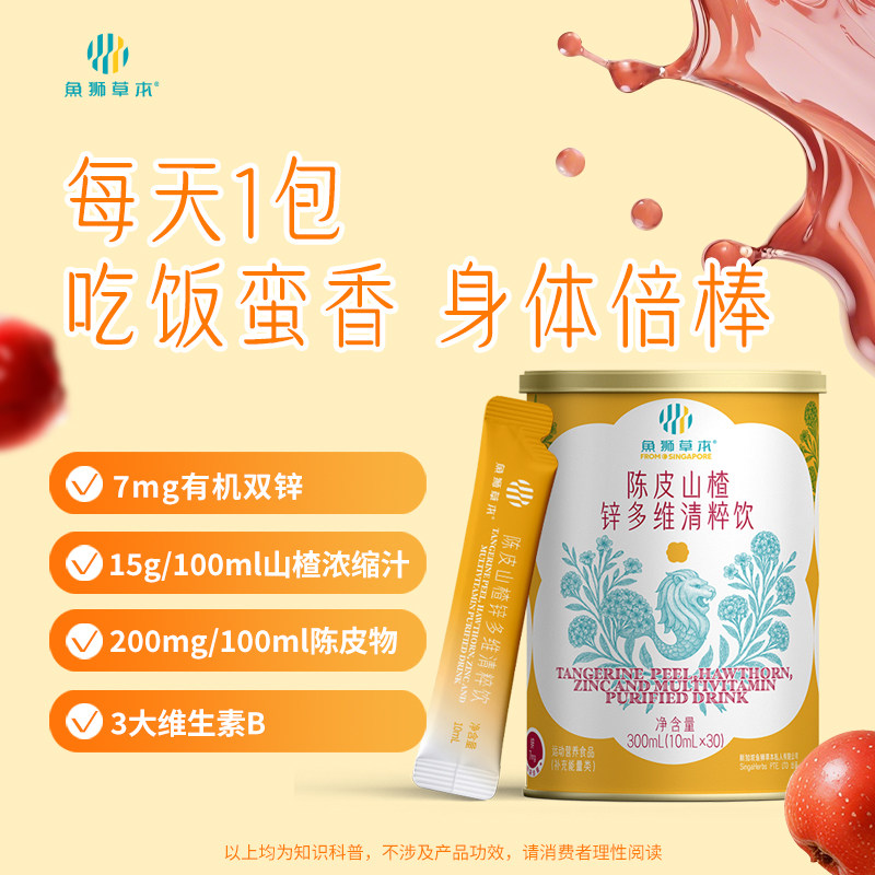 鱼狮草本山楂锌多维复合维生素b族锌补充剂儿童婴幼儿宝宝补锌液