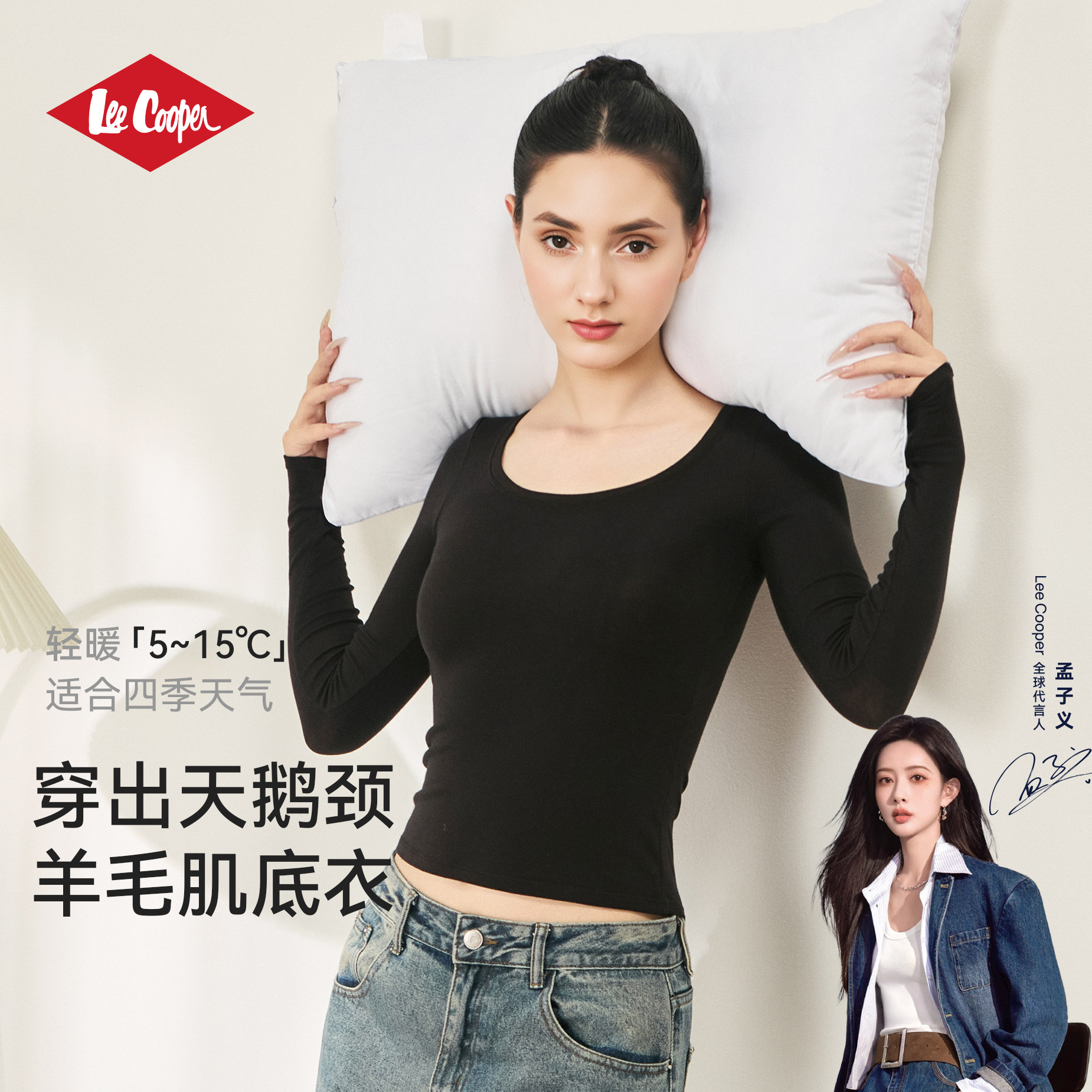 【孟子义同款】亲肤绵羊毛轻暖圆领打底衫2026新款紧身肌底衣长袖